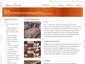 Адель Тиссу