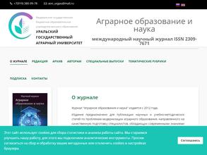 Аграрное образование и наука
