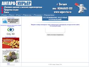 Ангара курьер