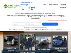 Авто-беру.ру
