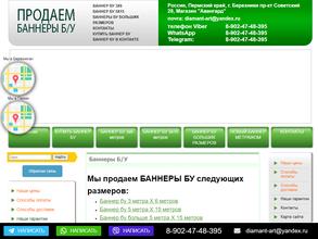 Компания по продаже б/у баннеров