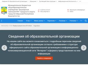 Башкирская гимназия №4