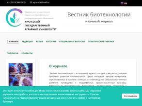 Вестник биотехнологии