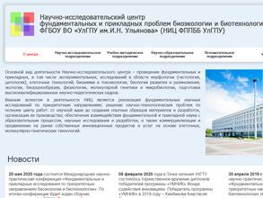 Научно-исследовательский центр фундаментальных и прикладных проблем биоэкологии и биотехнологии