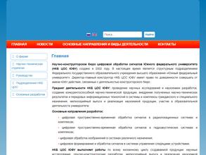 Научно-конструкторское бюро цифровой обработки сигналов