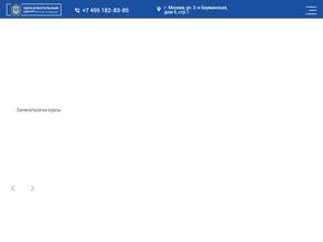 Образовательный центр МГТУ им.Баумана под управлением МИЦ Композиты России