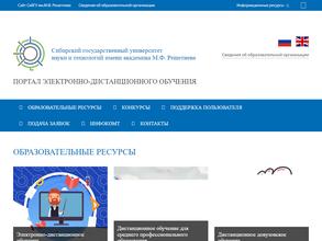 СибГУ им. академика М.Ф. Решетнева