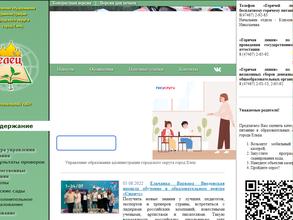 Управление образования Администрации г. Ельца