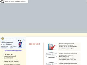 Ставропольский государственный медицинский университет