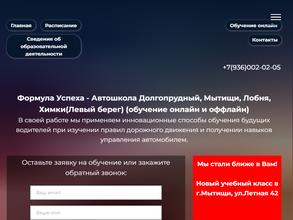 Формула успеха