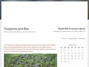 Геодезия для вас