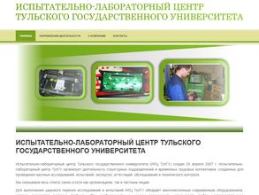 Испытательно-лабораторный центр Тульского государственного университета