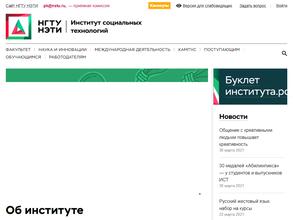 Институт социальных технологий