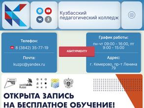 Кузбасский педагогический колледж