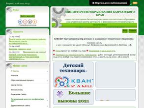 Камчатский центр детского и юношеского технического творчества