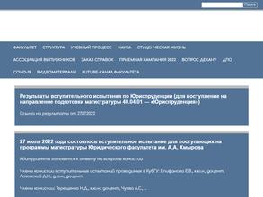 Кубанский государственный университет