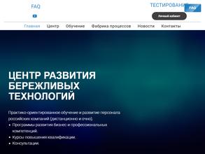 Центр развития бережливых технологий