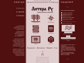 Литера Ру