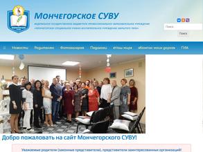 Мончегорское специальное учебно-воспитательное учреждение закрытого типа