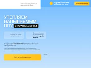 Территория тепла