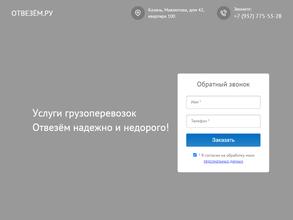 Отвезем.ру