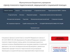 Центр психолого-педагогической, медицинской и социальной помощи