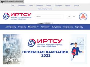 Институт радиотехнических систем и управления