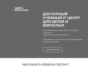 Сфера Education