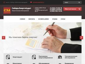 СибирьЭнергоАудит