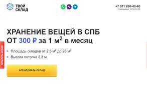 Твой склад