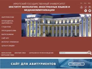 Иркутский государственный университет