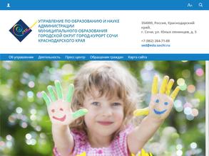 Сочинский центр развития образования