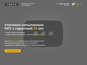 Территория тепла