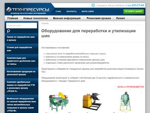 Техноресурсы