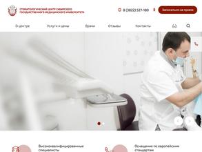 Стоматологическая клиника СибГМУ
