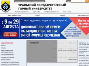 Уральский геологический музей