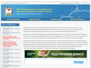 Азово-Донская бассейновая администрация