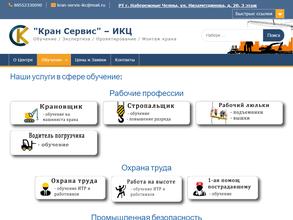 Кран сервис-ИКЦ