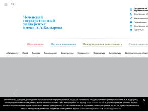 Чеченский государственный университет им. А.А. Кадырова