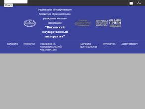 Ингушский государственный университет