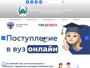 Камчатский государственный университет им. Витуса Беринга