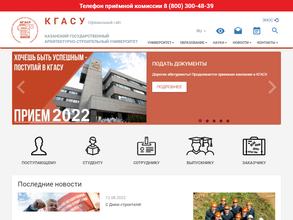 Казанский государственный архитектурно-строительный университет