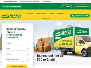 Первое грузовое такси