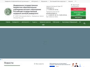 Российский государственный аграрный заочный университет