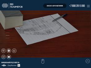 Век полимеров