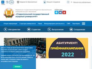Ставропольский государственный аграрный университет