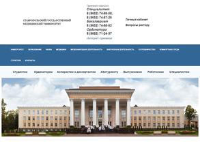 Ставропольский государственный медицинский университет