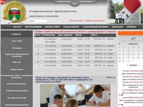 Ставропольское президентское кадетское училище