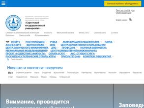 Сургутский государственный университет