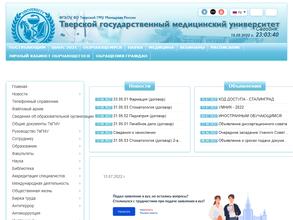 Тверской государственный медицинский университет